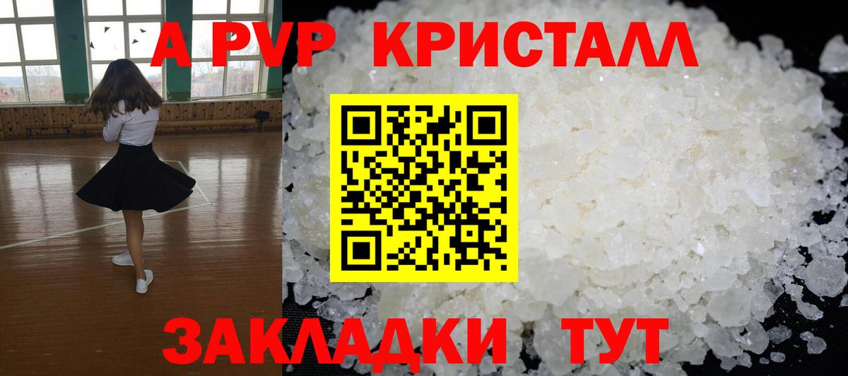Alpha-PVP Crystall Воронеж