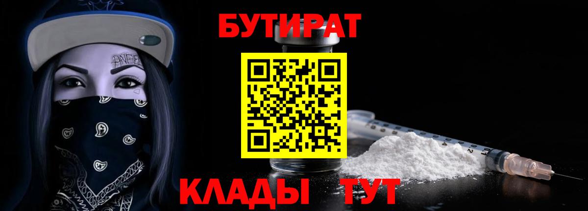 БУТИРАТ оксана  Вход с VPN  Бутират  Воронеж 