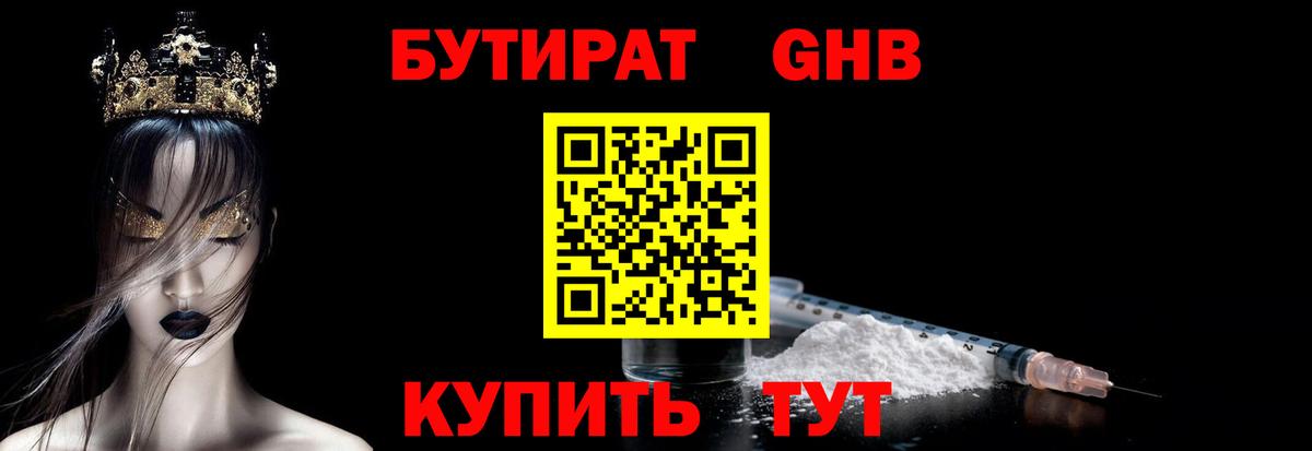БУТИРАТ жидкий экстази Воронеж
