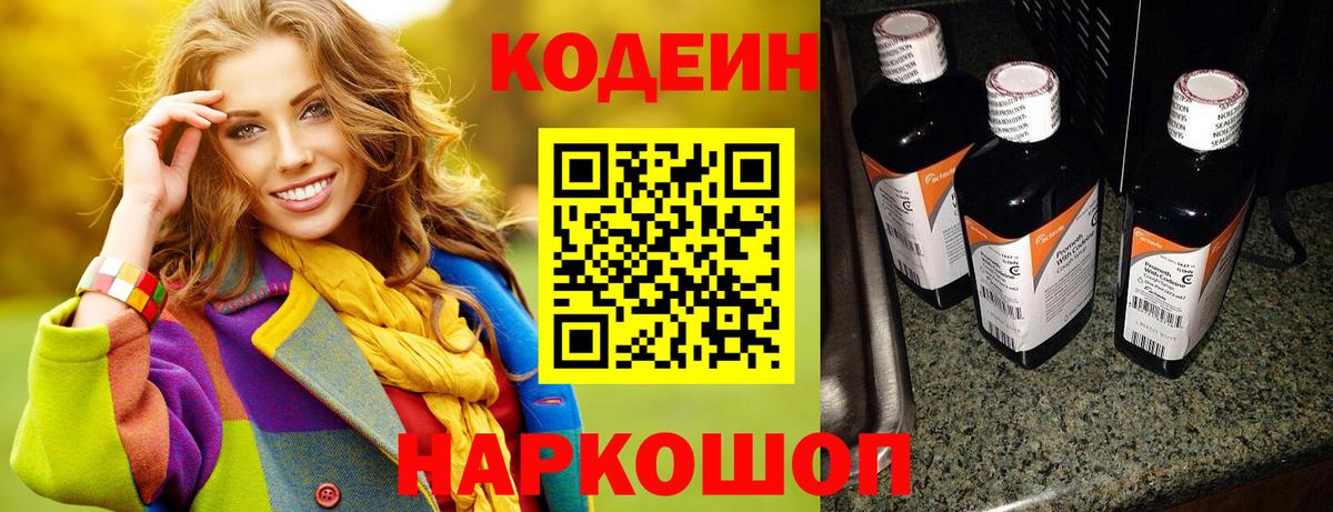 Кодеиновый сироп Lean напиток Lean (лин) Воронеж
