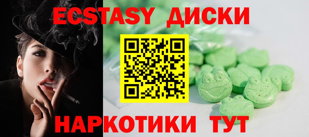 Экстази диски Воронеж