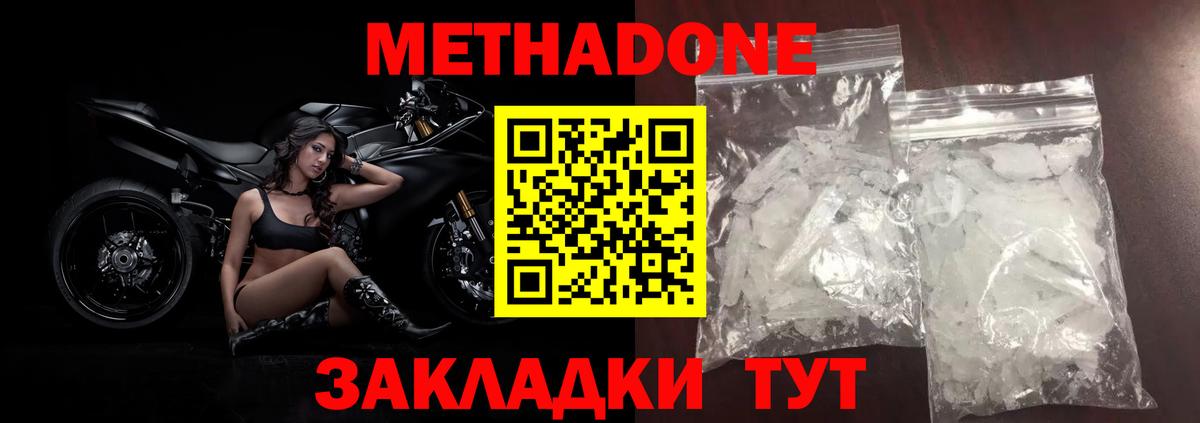Воронеж  Метадон белоснежный  Вход с VPN 