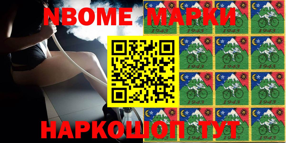 Марки N-bome 1500мкг  Вход с VPN  купить   Воронеж 